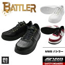 【先着39名アディダスタオルプレゼント】「MWB BATTLER」（ブラック）（ホワイト）（レッド）安全靴 安全スニーカー 鋼鉄先芯入スニーカー セーフティスニーカー セーフティシューズ【MITANI ミタニコーポレーション】