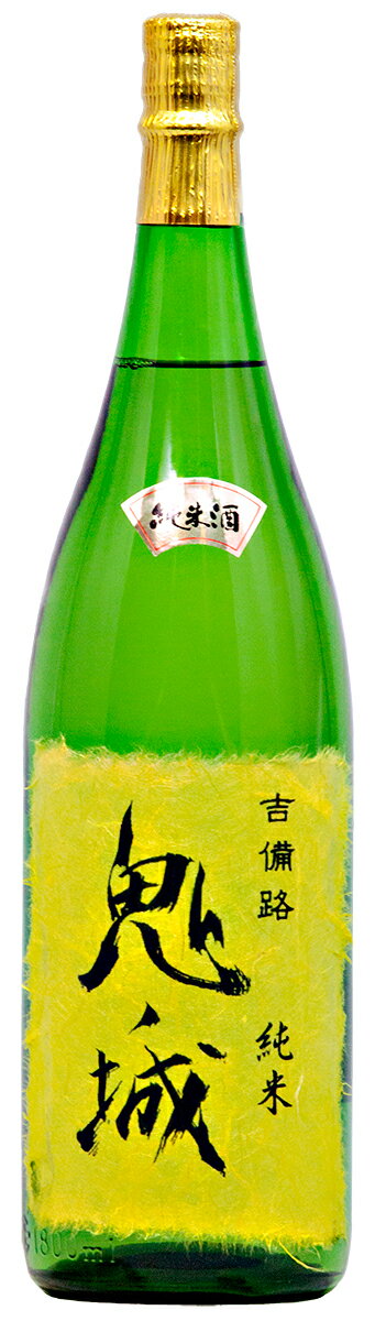 【蔵元直送】「岡山の地酒」鬼ノ城　純米　1800ml