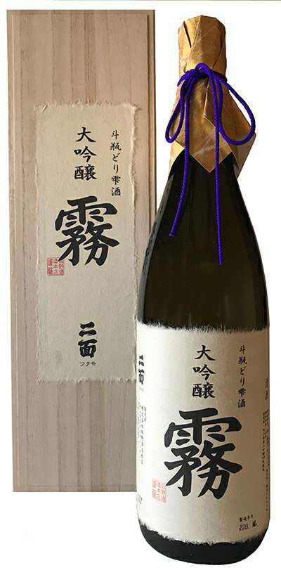 フルーティーな香りの極上の酒【蔵元直送】ニ面 大吟醸 斗瓶取り荒走り 霧 1800ml 岡山 地酒 山田錦