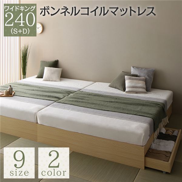 ベッド ナチュラル ワイドキング240（S+D）ボンネルコイルマットレス付き 2台セット 収納付き 引き出し..