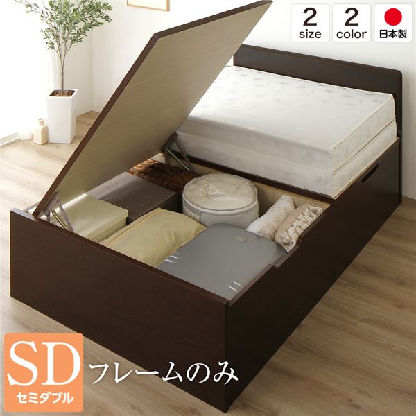 フラットヘッドボード 跳ね上げ式ベッド 収納ベッド 横開き 深型 セミダブルサイズ (ベッドフレームの..
