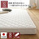マットレス 国産 ポケットコイル 薄型 三つ折り 快眠 体圧分散 1年保証 コンパクト 圧縮 梱包 シングル サイズ(3)