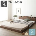 スーパSALE10倍&4時間限定10%OFF すのこベッド コンセント付き ローベッド ブラウン シングル シングルベッド ベッドフレームのみ 木製ベッド 低床...