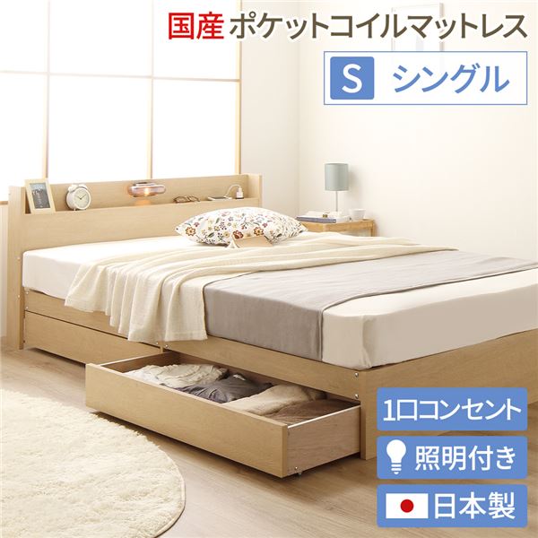 ヘッドボード付き 木目調 収納ベッド シングルサイズ (SGマーク国産ポケットコイルマットレス付き) ラ..