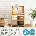 24時間限定7%OFF＆10倍 ブックラック/絵本ラック 約幅47×奥行27×高さ72cm ナチュラル 完成品【代引NG】