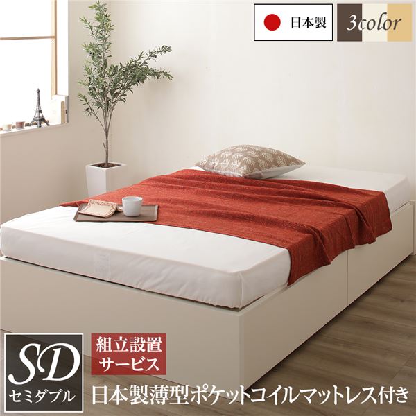 組立設置サービス 日本製 ヘッドレス ボックス収納 ベッド セミダブルサイズ 国産ポケットコイルマットレス 引き出し2杯付き 長尺物可 大容量 頑丈 耐荷重500kg アイボリー代引NG