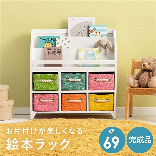 3%OFFクーポン有 ブックラック/絵本ラック 約幅69×奥行27×高さ72cm ホワイト 完成品【代引NG】