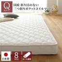 マットレス 国産 ポケットコイル 薄型 三つ折り 快眠 体圧分散 1年保証 コンパクト 圧縮 梱包 クイーン サイズ(3)