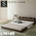 スーパSALE10倍&4時間限定10%OFF ベッド 低床 ロータイプ すのこ 木製 宮付き 棚付き コンセント付き シンプル 和 モダン ブラウン シングル ...