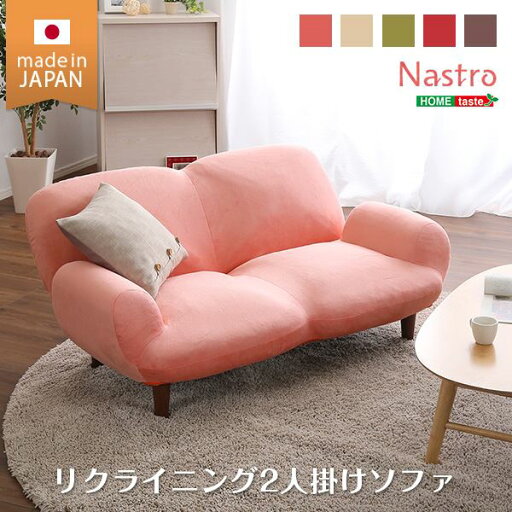 リクライニングソファー ローソファー 2人掛け ベージュ 約幅129cm 肘付き 脚付き 起毛素材 日本製 国産 フロアソファー 2人掛けソファー リビング家具代引NG リクライニングソファー ローソファー 2人掛け ベージュ 約幅129cm 肘付き 脚付き 起毛素材 日本製 国産 フロアソファー 2人掛けソファー リビング家具代引NG