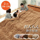 ファミリー対応 掛け布団/寝具 無地調 ベージュ 約190×190cm 2人用 洗える 〔寝室 ベッドルーム〕代引NG(3)