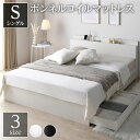 スーパSALE10倍&4時間限定10%OFF ベット シングル 収納付きベット マットレス付き フレーム 木製ベット シングルサイズ 宮棚 棚付き コンセント付...