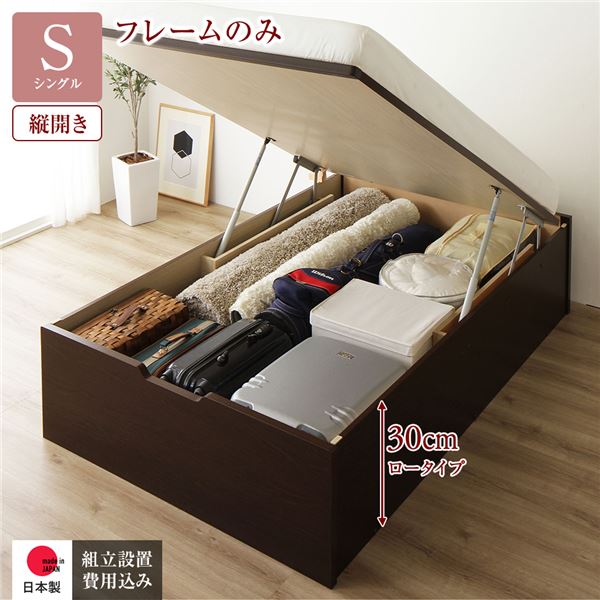 〔組立設置付き〕 収納 ベッド シングル 跳ね上げ式 縦開き ロータイプ 深さ30cm ベッドフレームのみ ダークブラウン ヘッドレス 大量収納 壁付け可 頑丈 低ホルムアルデヒド 日本製 国産 シングルベッド代引NG