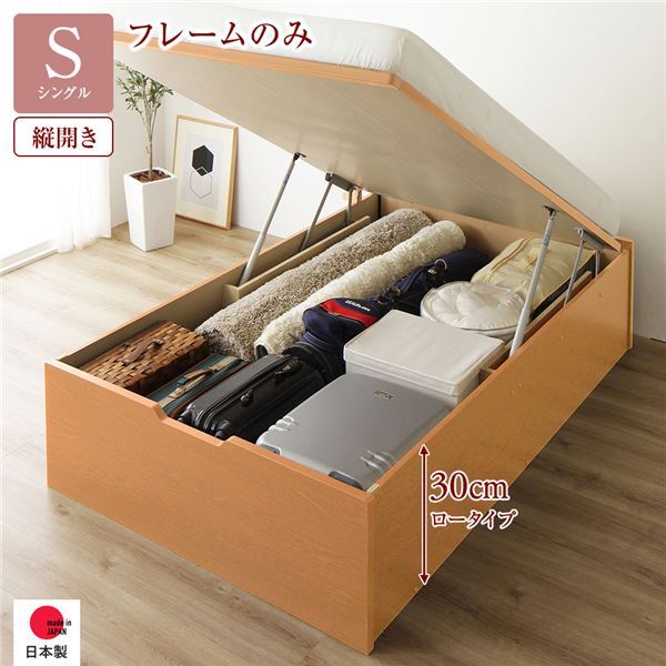 〔要組立〕 収納 ベッド シングル 跳ね上げ式 縦開き ロータイプ 深さ30cm ベッドフレームのみ ナチュ..
