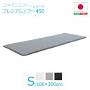 高反発 マットレス 寝具 シングル ブラック スタンダード 洗える 日本製 体圧分散 耐久性 オールシーズン代引NG