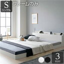 スーパSALE10倍&4時間限定10%OFF ベッド 低床 ロータイプ すのこ 木製 宮付き 棚付き コンセント付き シンプル グレイッシュ モダン ホワイト ...