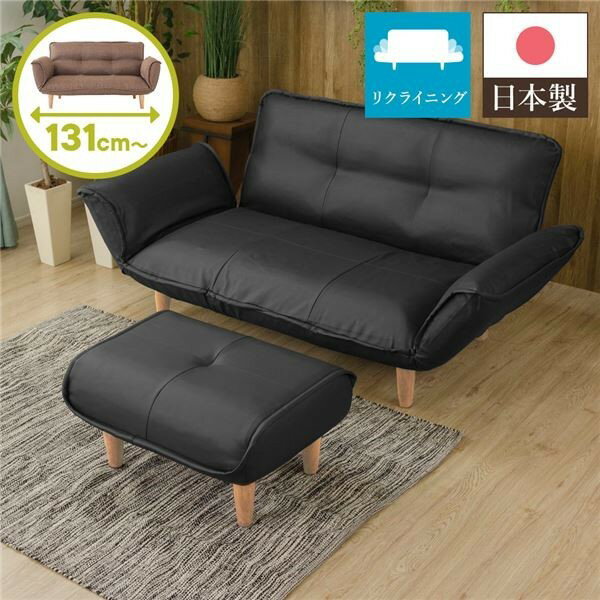日本製 リクライニングソファー/カウチソファー 2人掛け オットマン付き PVC ブラック 脚部：ナチュラ..