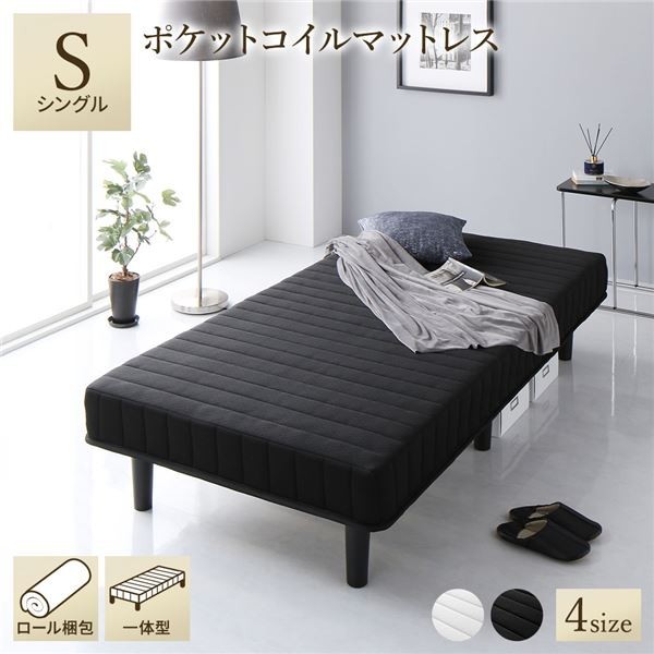 ベッド 脚付きマットレス ブラック シングル ポケットコイル コンパクト圧縮 梱包 搬入 簡単 20cm 高脚 ハイタイプ マットレスベッド