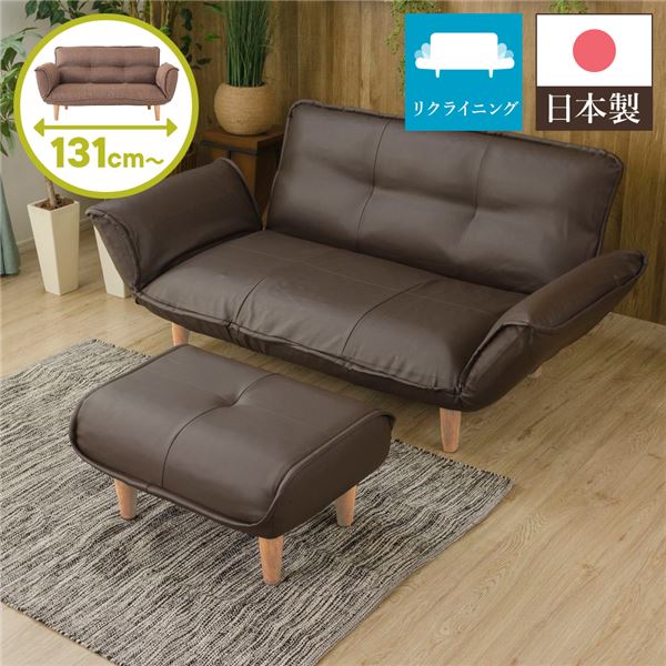 日本製 リクライニングソファー/カウチソファー 2人掛け オットマン付き PVC生地 ブラウン 脚部：ナチ..