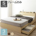 スーパSALE10倍&4時間限定10%OFF ベット シングル 収納付きベット フレーム 木製ベット シングルサイズ 宮棚 棚付き コンセント付き 収納ベッド ...