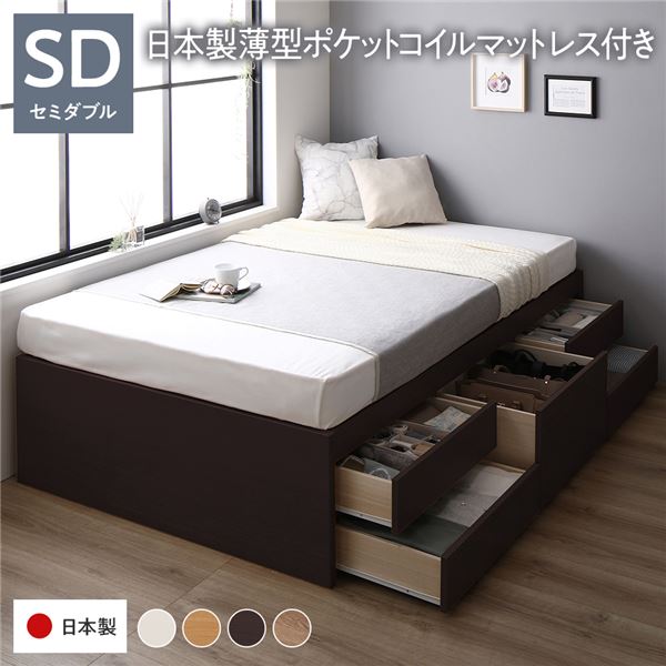 〔お客様組み立て〕 収納 ベッド チェストベッド ヘッドレス セミダブル 国産ポケットコイルマットレス..