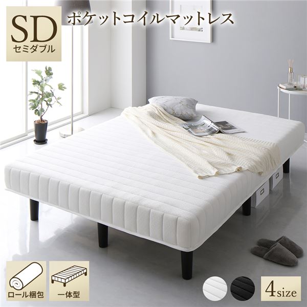 ベッド 脚付きマットレス ホワイト セミダブル ポケットコイル コンパクト圧縮 梱包 搬入 簡単 20cm 高脚 ハイタイプ マットレスベッド