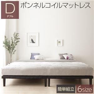 24時間限定7%OFF＆10倍 シンプル 脚付き マットレスベッド 連結ベッド ダブルサイズ (ボンネルコイルマットレス付き) 木製フレーム 簡単組立 脚高さ20cm 分割構造 薄型フレーム 耐荷重200kg 頑丈