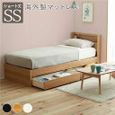 ベッド 日本製 収納付き ショートセミシングル ナチュラル 海外製 ポケットコイルマットレス付き 宮付き コンセント付き代引NG