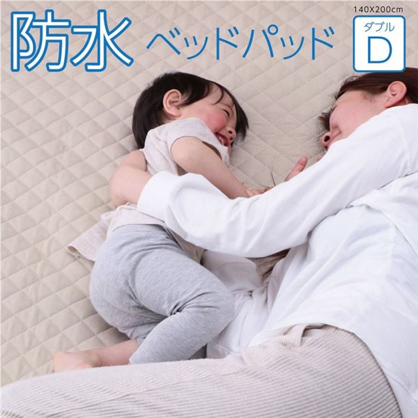 寝具 オールシーズン 快適睡眠 ベッドパッド 防水 ペット 洗える アレルプルーフ 抗菌 消臭 アレル物質..