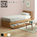 ベッド 日本製 収納付き セミダブル ナチュラル 海外製 ポケットコイルマットレス付き 宮付き コンセント付き代引NG