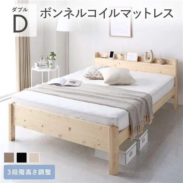 ベッド ダブル ボンネルコイルマットレス付 ナチュラル 頑丈 耐久性 通気性 すのこ コンセント付 宮付き 棚付き 宮棚付 高さ調整 木製 天然木 すのこベッド ベッドフレーム ダブルベッド ベット 寝具 インテリア家具 寝室家具 ベッドルーム 寝室