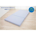 スーパSALE10倍&4時間限定10%OFF 西川 日本製 体圧分散 プロファイル凹凸で体を支えて 血管の圧迫をしづらくする高通気 快眠 三つ折り ウレタン 敷...