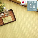上敷き ゴザ 敷詰 カーペット い草 自然素材 日本製 国産 消臭 ナチュラル 市松柄 シンプル 江戸間1畳(約87×174cm)代引NG(3)