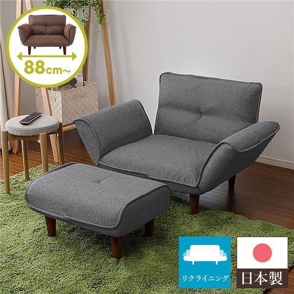 日本製 リクライニングソファー/カウチソファー 1人掛け オットマン付き デニム調生地 グレー 脚部：ブ..