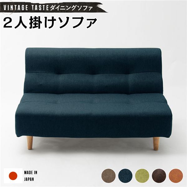 スーパSALE10倍＆4時間限定10％OFF 日本製 ダイニングソファー ファブリック ソファー 【2人掛け ネイビー・ナチュラル脚】おしゃれ リビングダイニング 国産 ポケットコイル 2P ソファー ソファ ダイニング ダイニングチェア 脚付き 北欧【代引NG】