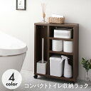 24時間限定7%OFF＆10倍 ラック ブラウン トイレ 収納 キャスター付き シンプル コンパクト スリム トイレットペーパー 12個 掃除用品 ストッカー