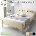 ベッド セミダブル 国産ポケットコイルマットレス付 ナチュラル 頑丈 耐荷重650kg すのこ 棚付き 宮付き 宮棚付き 2口 コンセント付き 3段階 高さ調整可 木製 天然木 パイン材 すのこベッド すのこベット セミダブルベッド セミダブルベット(3)