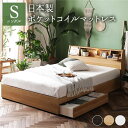 ベッド 日本製 収納付き 引き出し付き 木製 照明付き 棚付き『BERDEN』 ベルデン シングル 日本製ポケットコイルマットレス付き ナチュラル 代引NG