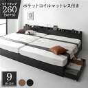 スーパSALE10倍&4時間限定10%OFF 収納付き ベッド ワイドキング260(SD+D) 引き出し付き キャスター付き 棚付き コンセント付き ブラック ...