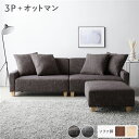 スーパSALE10倍&4時間限定10%OFF ソファセット ビッグカウチセット 〔 3人掛けソファ ココアブラウン 脚:ナチュラル オットマン付き 〕 ローソフ...