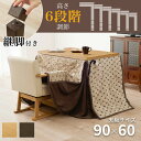 お得なダイニングこたつ3点セット (こたつ長方形90cm+こたつ回転チェア+掛布団)(幅90 ダイニングこたつ こたつテーブル こたつセット )