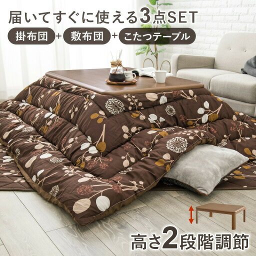 リビングこたつ3点セットこたつ+掛布団+敷布団 105cm(こたつ セット 2人 二 人 1人 一人 コタツ テーブル セット こたつ布団セット) リビングこたつ3点セットこたつ+掛布団+敷布団 105cm(こたつ セット 2人 二 人 1人 一人 コタツ テーブル セット こたつ布団セット)