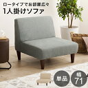 スーパSALE10倍&4時間限定10%OFF フラット1人掛け1Pソファ