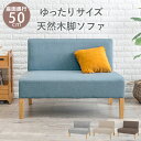 スーパSALE10倍&4時間限定10%OFF ロータイプ ダイニングソファ 2人掛け