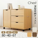 キャスター付き引き出し&扉収納タイプ チェスト RCC-1552WS