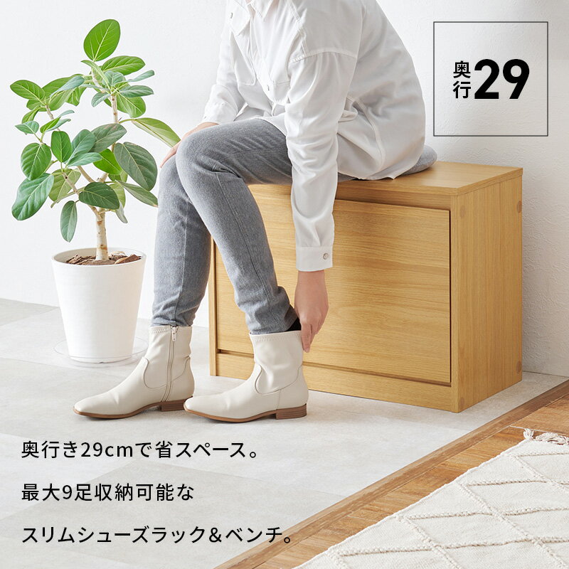 フラップ式シューズラック機能付きスリム玄関ベンチ