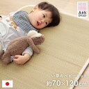 スーパSALE10倍&4時間限定10%OFF 寝具 マットレス ベビーマット い草 医師との共同開発 吸湿 調湿効果 抗菌防臭 70×120cm