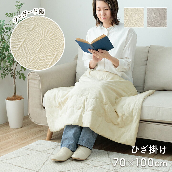 寝具 インテリア ジャパンディ おしゃれ かわいい 落ち着く ホワイト おすすめ 人気 シンプル ひざ掛け グレー 70×100cm