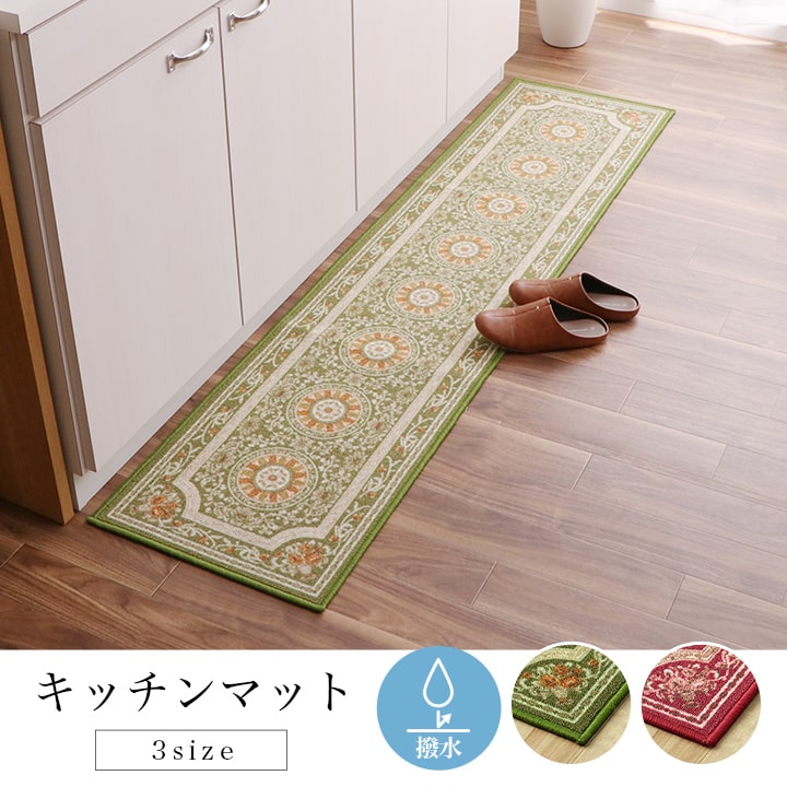 マット キッチンマット 撥水 エレガンス柄 滑りにくい 約44×120cm