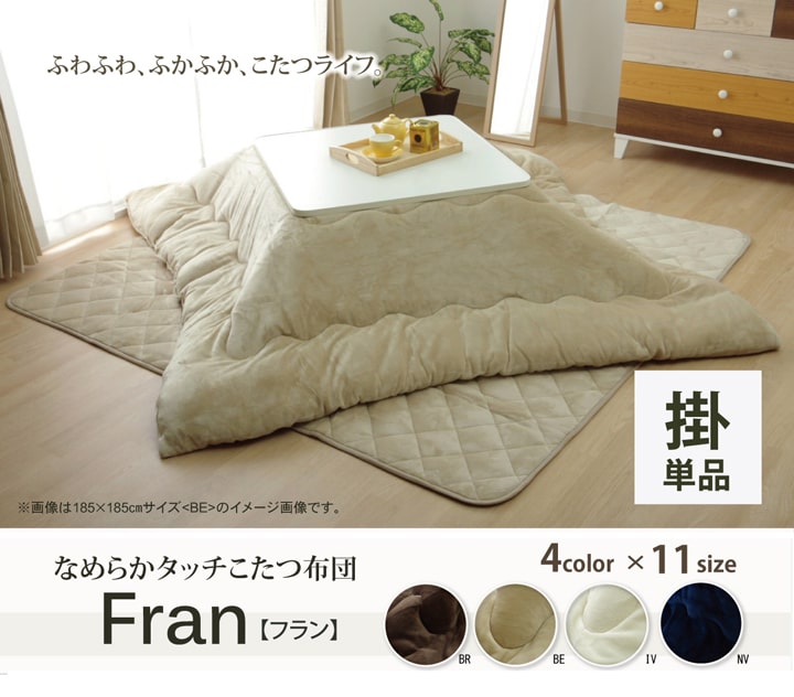 こたつ布団 長方形 無地 フランネル リバーシブル 掛け単品 『17フランIT 抗菌防臭』 約205×285cm(厚掛タイプ)